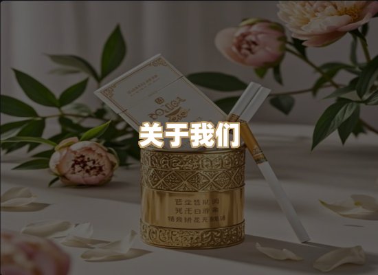 关于天狮居香烟网